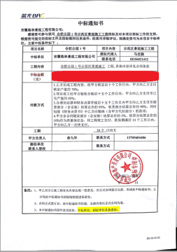 喜报！格林景观再中一标：合肥公园1号示范区景观施工工程