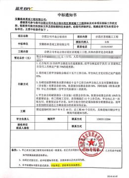 喜报!格林景观中标合肥半岛公馆示范区景观施工工程